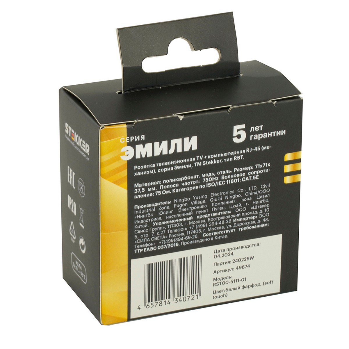 Эмили - Розетки и выключатели Stekker Розетка компьютерная 2-ая RJ-45 STEKKER Эмили RST00-5111-01 белый фарфор soft touch 49874