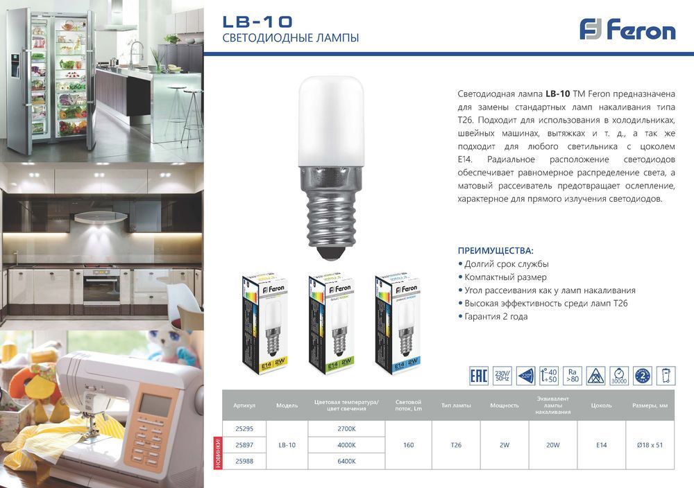 Лампа светодиодная Feron LB-10 E14 2W 2700K 230V 25295