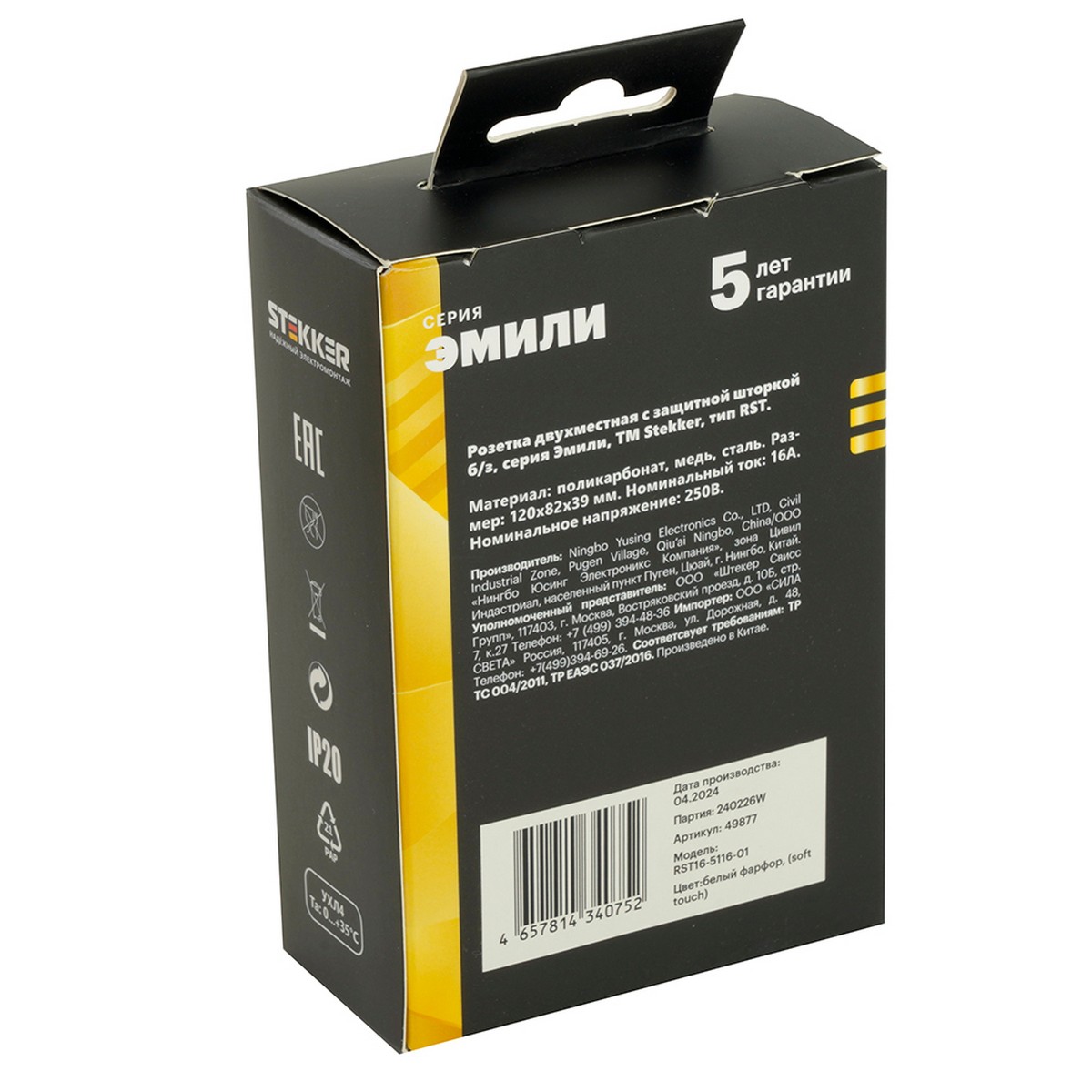 Эмили - Розетки и выключатели Stekker Розетка 2-ая с защитной шторкой б/з 16А STEKKER Эмили RST16-5116-01 белый фарфор soft touch 49877