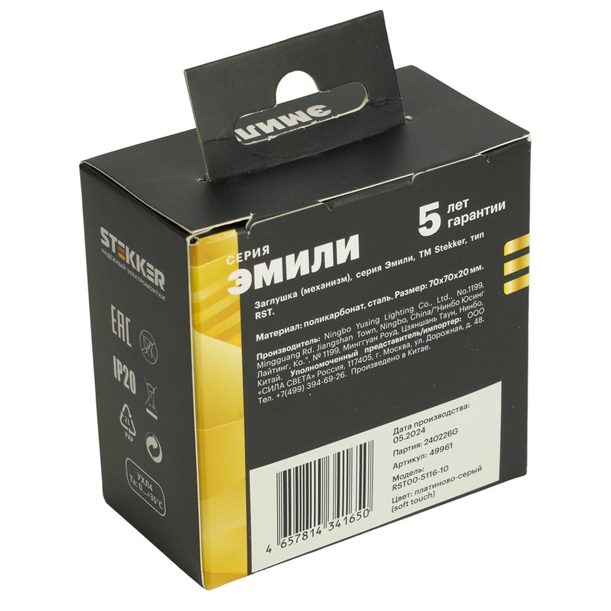 Эмили - Розетки и выключатели Stekker Заглушка STEKKER Эмили RST00-5116-10 платиново-серый soft touch  49961