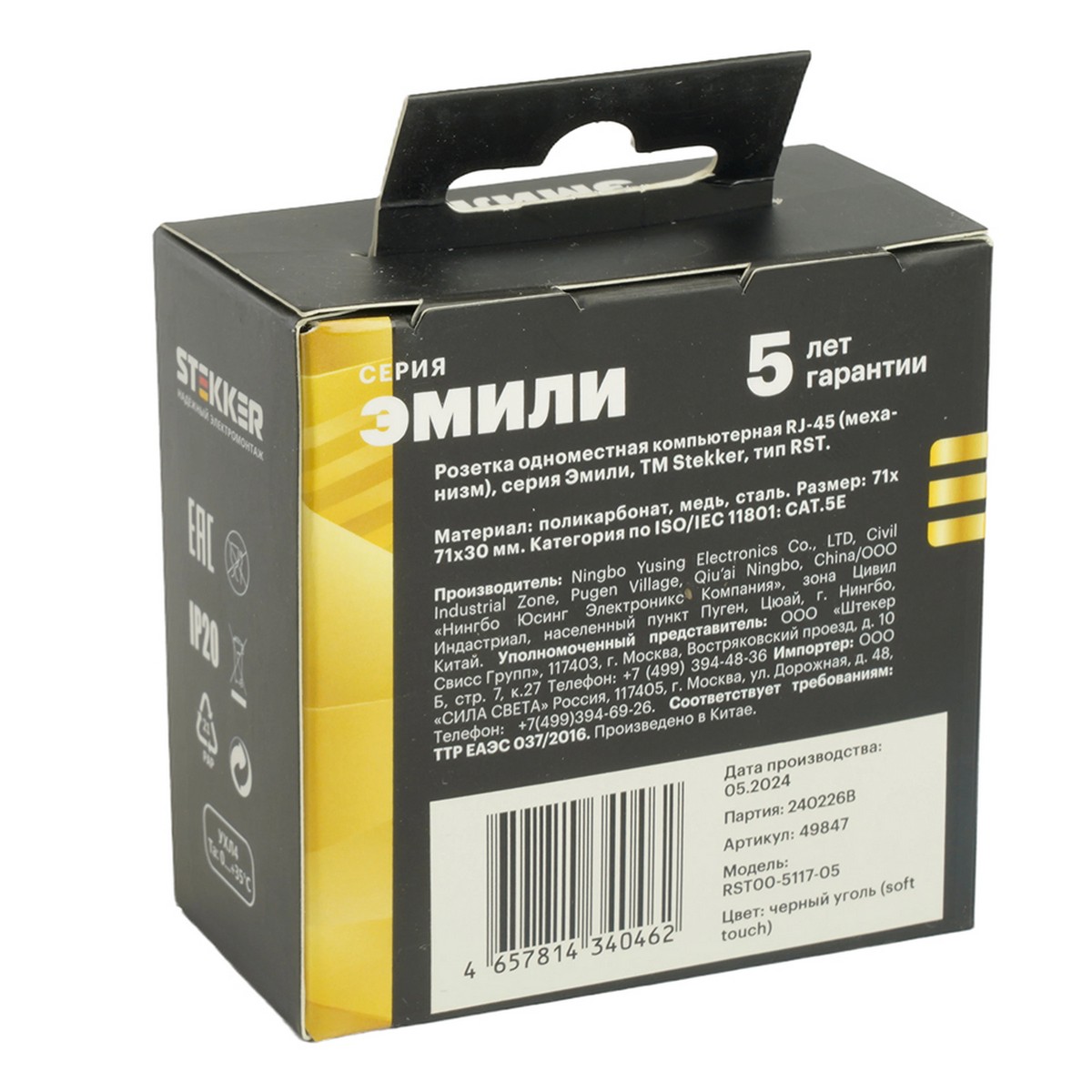 Эмили - Розетки и выключатели Stekker Розетка компьютерная 1-ая RJ-45 STEKKER Эмили RST00-5117-05 черный уголь soft touch 49847