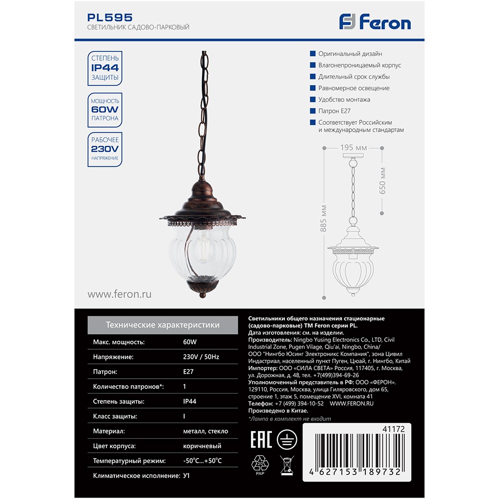 Уличные светильники на цепочке Светильник садово-парковый Feron PL595 на цепочке  60W 230V E27 коричневый 41172 