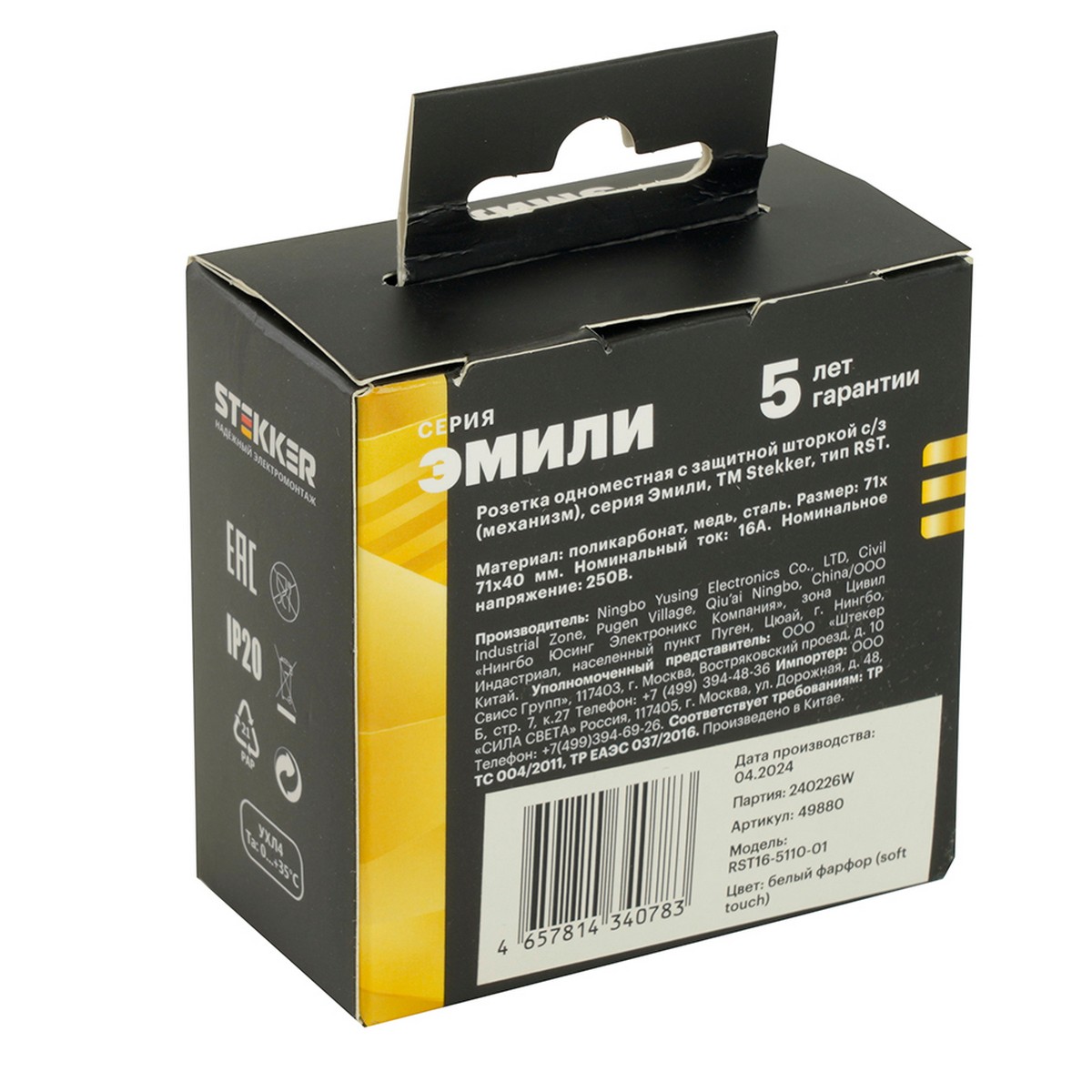 Эмили - Розетки и выключатели Stekker Розетка 1-ая с защитной шторкой с/з STEKKER Эмили RST16-5110-01 белый фарфор soft touch 49880