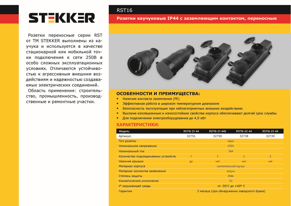 Колодки и удлинители, тройники Розетка переносная 3-местная c/з STEKKER, RST16-23-44 (РП 16-334), штепсельная 250В, 16А, IP44, черный 32739 