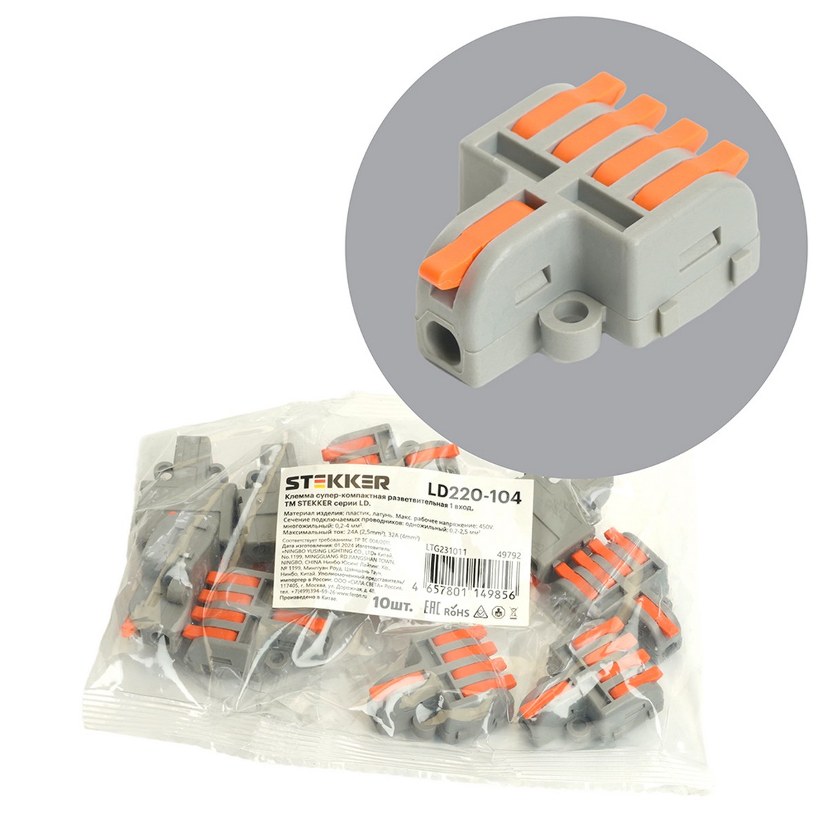 Клемма STEKKER LD220-104 супер-компактная разветвительная 1 вход 4 выхода (DIY упак 10 шт) 49792