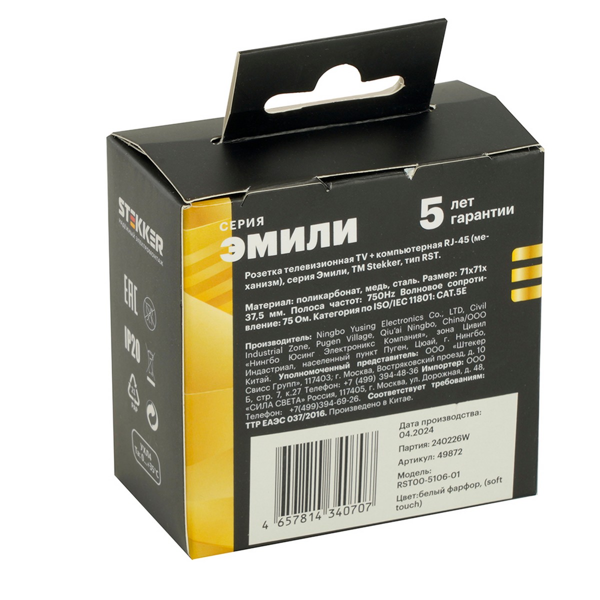 Эмили - Розетки и выключатели Stekker Розетка TV + компьютерная RJ-45 STEKKER Эмили RST00-5106-01 белый фарфор soft touch 49872