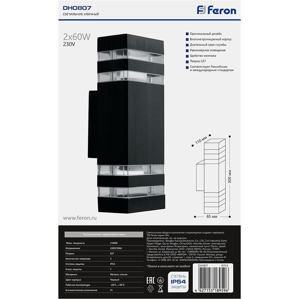 Уличные настенные светильники Светильник садово-парковый Feron DH0807 на стену вверх/вниз  E27 230V черный 41154 