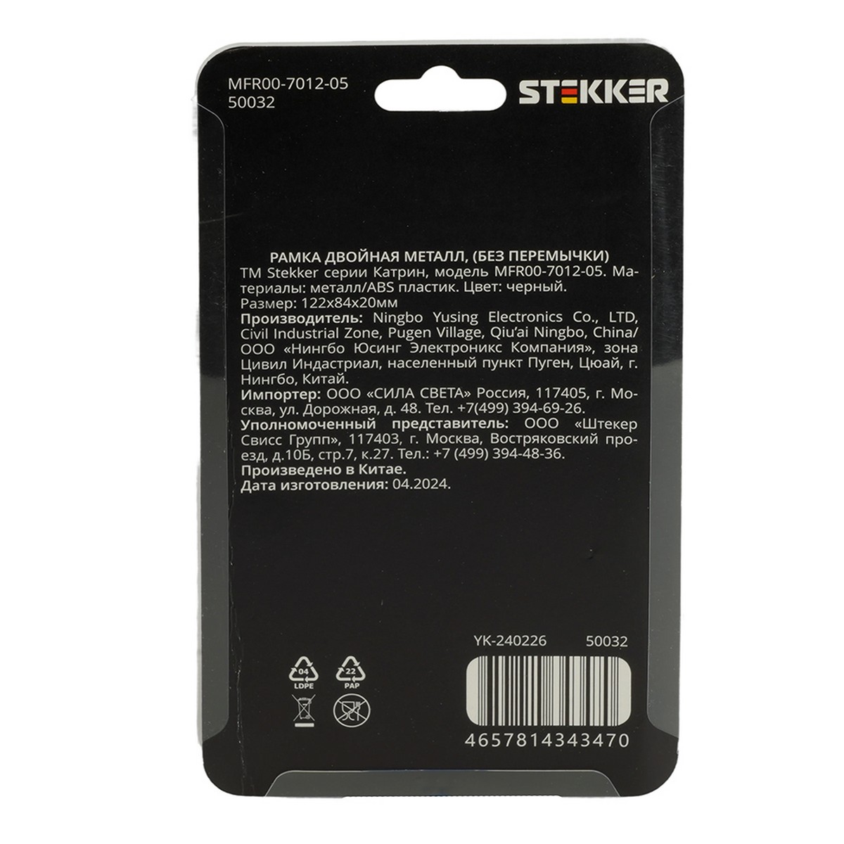 Катрин - Розетки и выключатели Stekker Рамка 2-местная (без перемычки) металл STEKKER MFR00-7012-05 Катрин черный 50032
