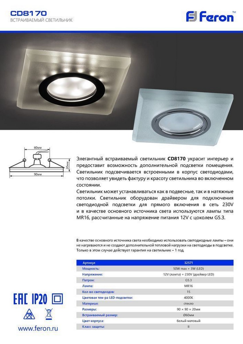 Встраиваемые светодиодные светильники Светильник встраиваемый Feron CD8170 с LED подсветкой MR16 белый матовый 32571 
