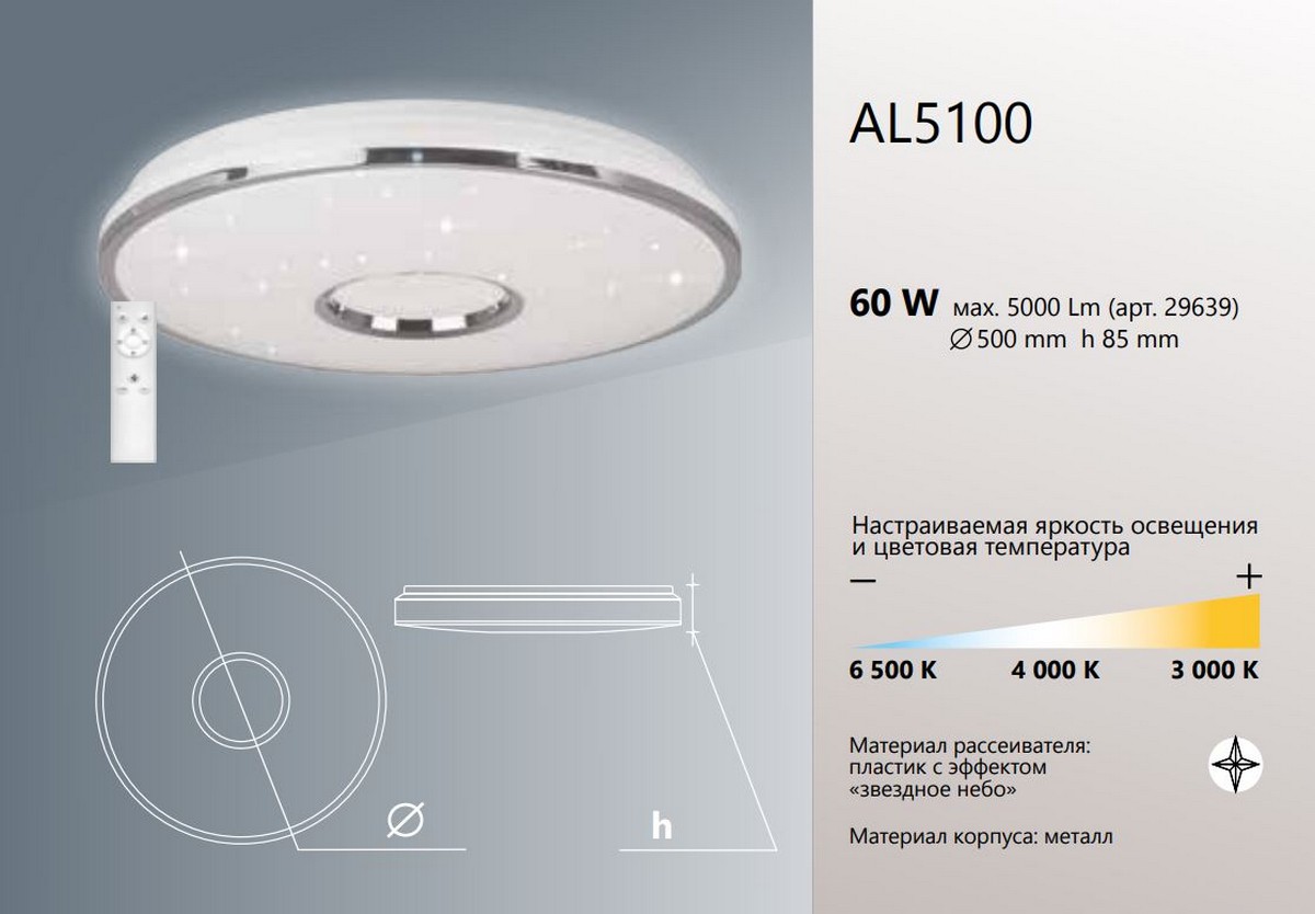 Светодиодный управляемый светильник накладной Feron AL5100 тарелка 70W 3000К-6500K белый 41473