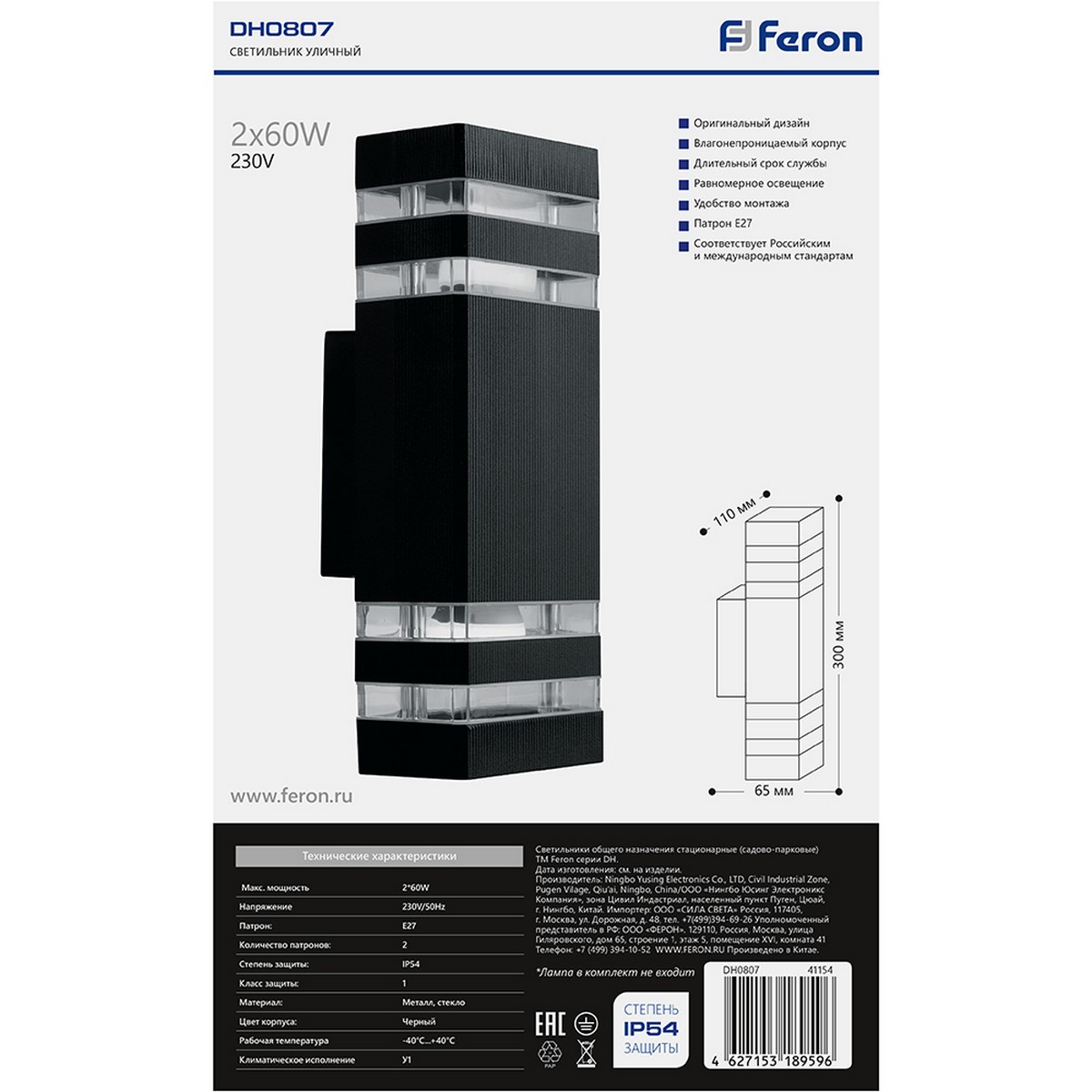 Уличные настенные светильники Светильник садово-парковый Feron DH0807 на стену вверх/вниз  E27 230V черный 41154 
