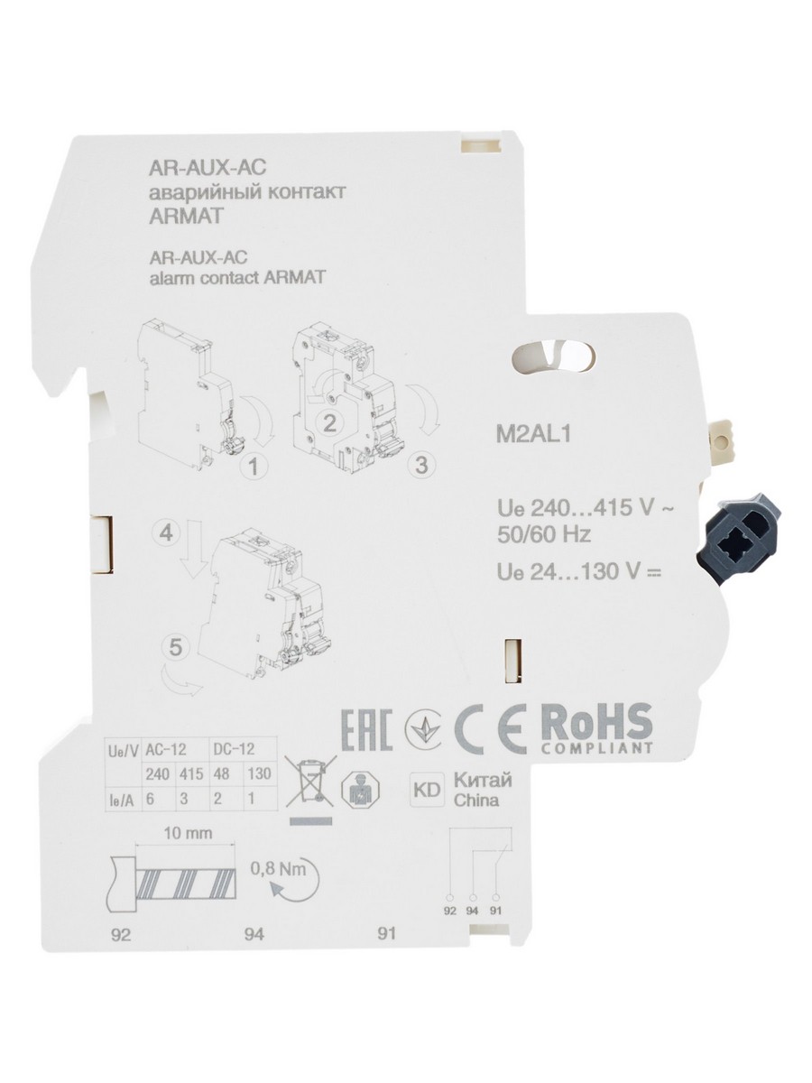 Контакторы Аварийный контакт IEK ARMAT AR-AUX-AC 240...415В AR-AUX-AC-240-415 