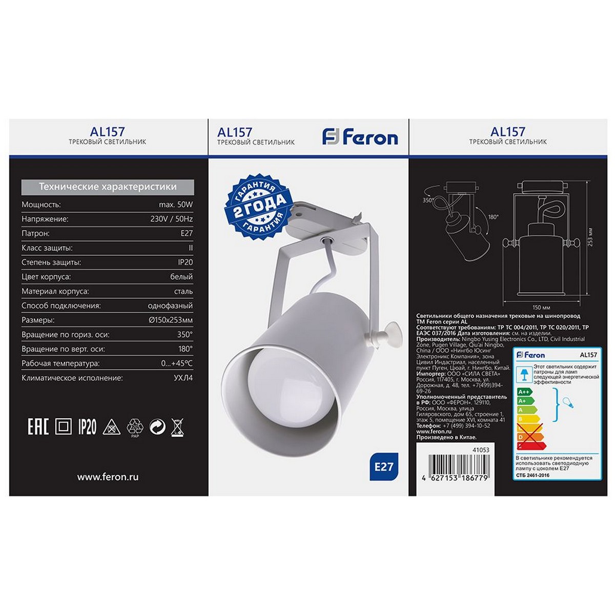 Трековые светодиодные светильники Светильник Feron AL157 трековый на шинопровод под лампу E27 белый 41053 