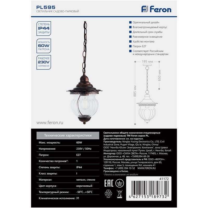 Уличные светильники на цепочке Светильник садово-парковый Feron PL595 на цепочке  60W 230V E27 коричневый 41172 