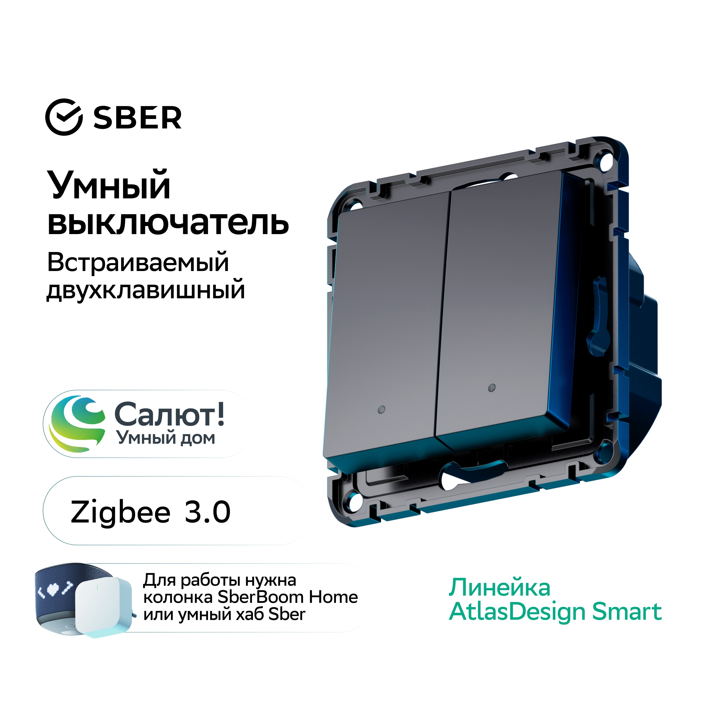 AtlasDesign Карбон Выключатель SBER Systeme Electric AtlasDesign Smart Карбон 2-кл с подсв., Zigbee