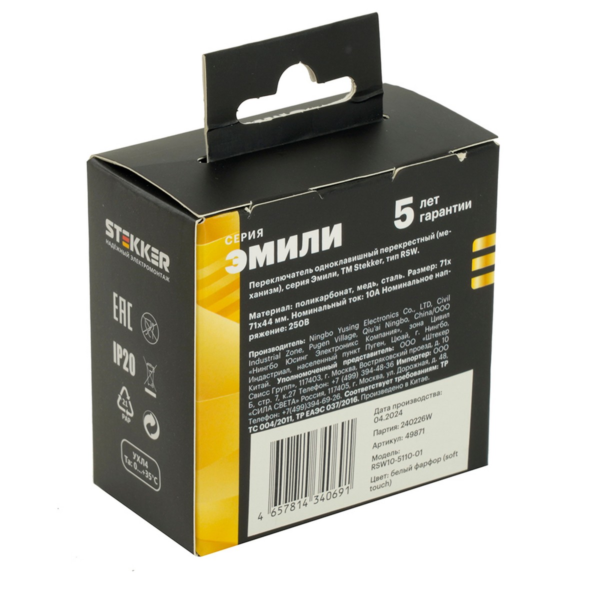 Эмили - Розетки и выключатели Stekker Переключатель перекрестный 1-клавишный STEKKER Эмили RSW10-5110-01 белый фарфор soft touch 49871