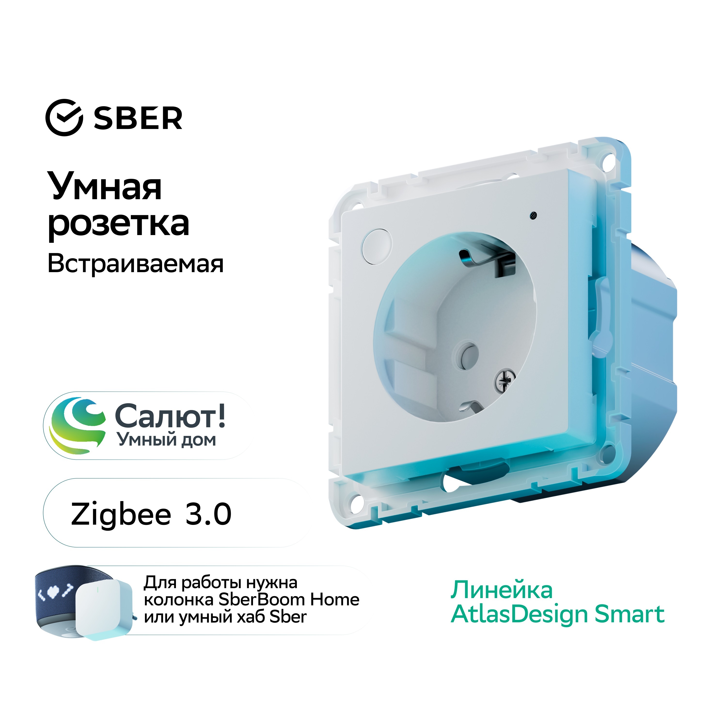 AtlasDesign Белый Розетка SBER Systeme Electric AtlasDesign Smart Белый с заземл., со шт., Zigbee