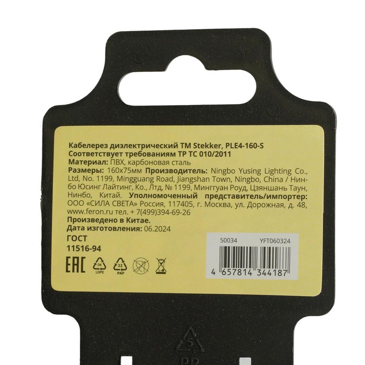 Кабелерез диэлектрический STEKKER 160мм PLE4-160-S 50034 фото