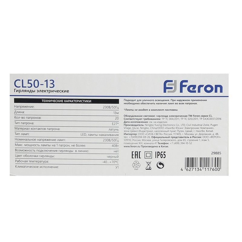 Белт-лайт Feron CL50-13 20 шт E27 шаг 50 см черный 13 м и 3 м шнур IP65