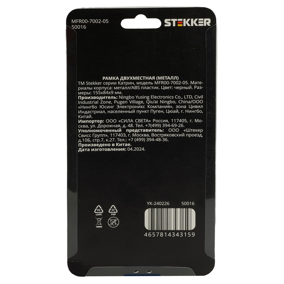 Катрин - Розетки и выключатели Stekker Рамка 2-местная металл STEKKER MFR00-7002-05 Катрин черный 50016