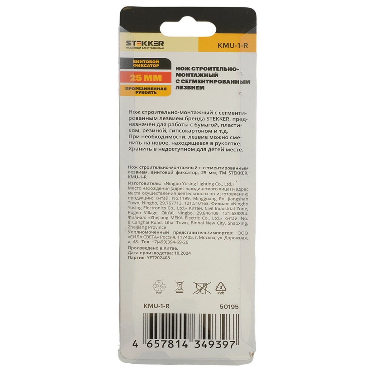 Нож стриппер STEKKER KMU-1-R с сегмент.лезвием25 мм 50195 фото