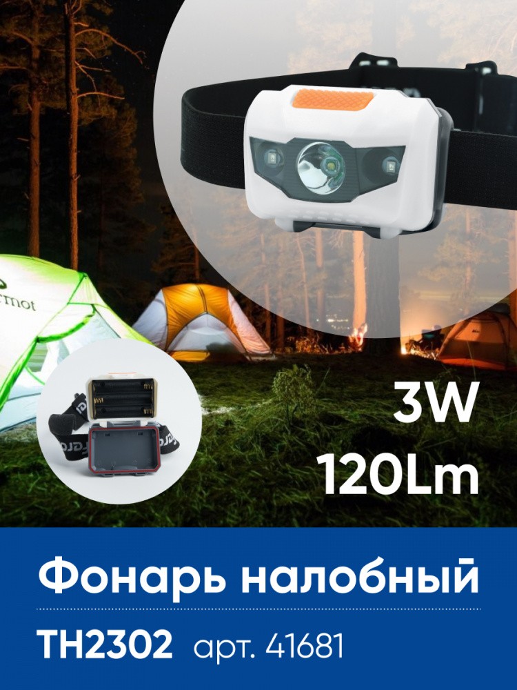 Фонарь налобный Feron TH2302 на батарейках 3*AAA 1LED+2RED IP44 пластик 41681 фото
