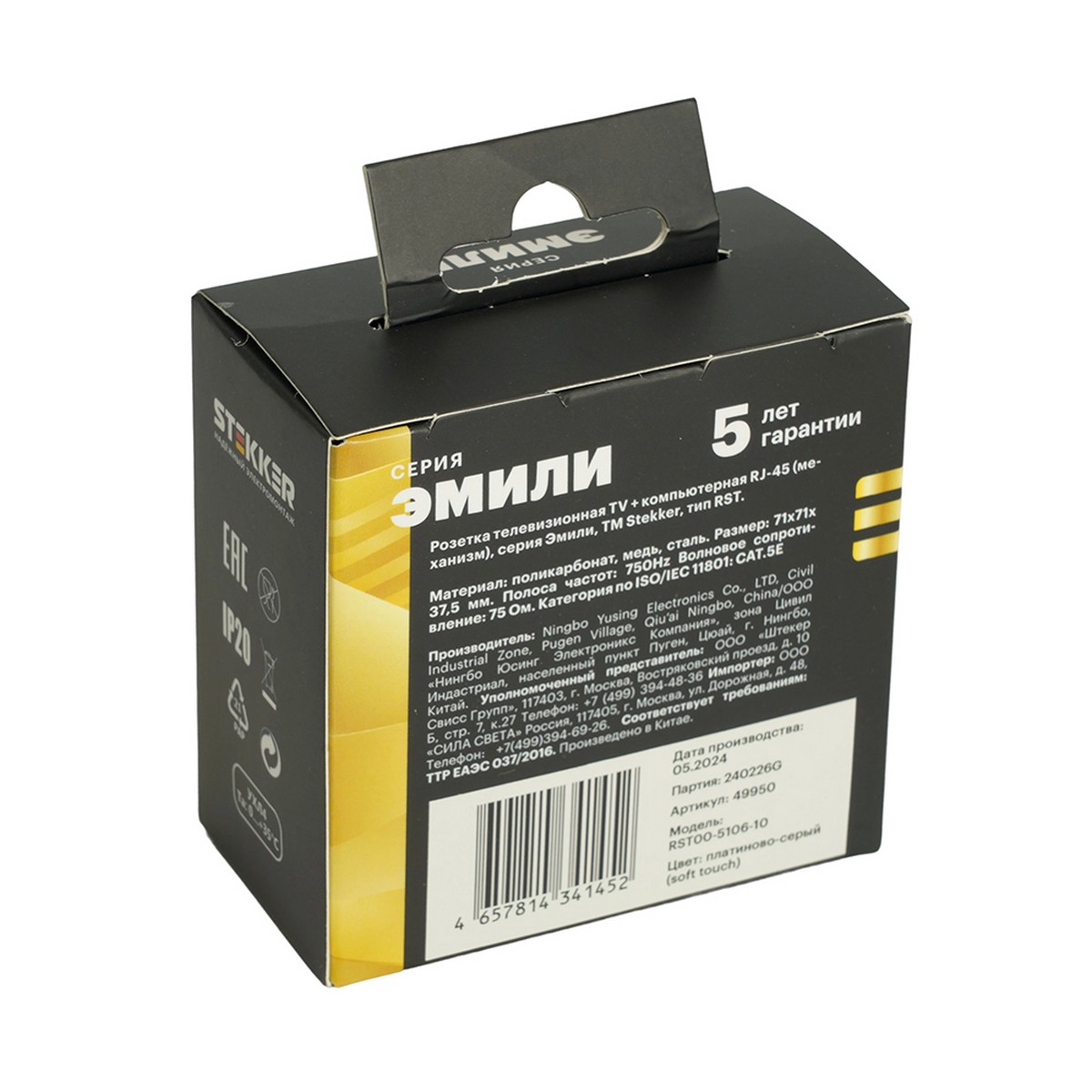 Эмили - Розетки и выключатели Stekker Розетка TV + компьютерная RJ-45 STEKKER Эмили RST00-5106-10 платиново-серый soft touch 49950
