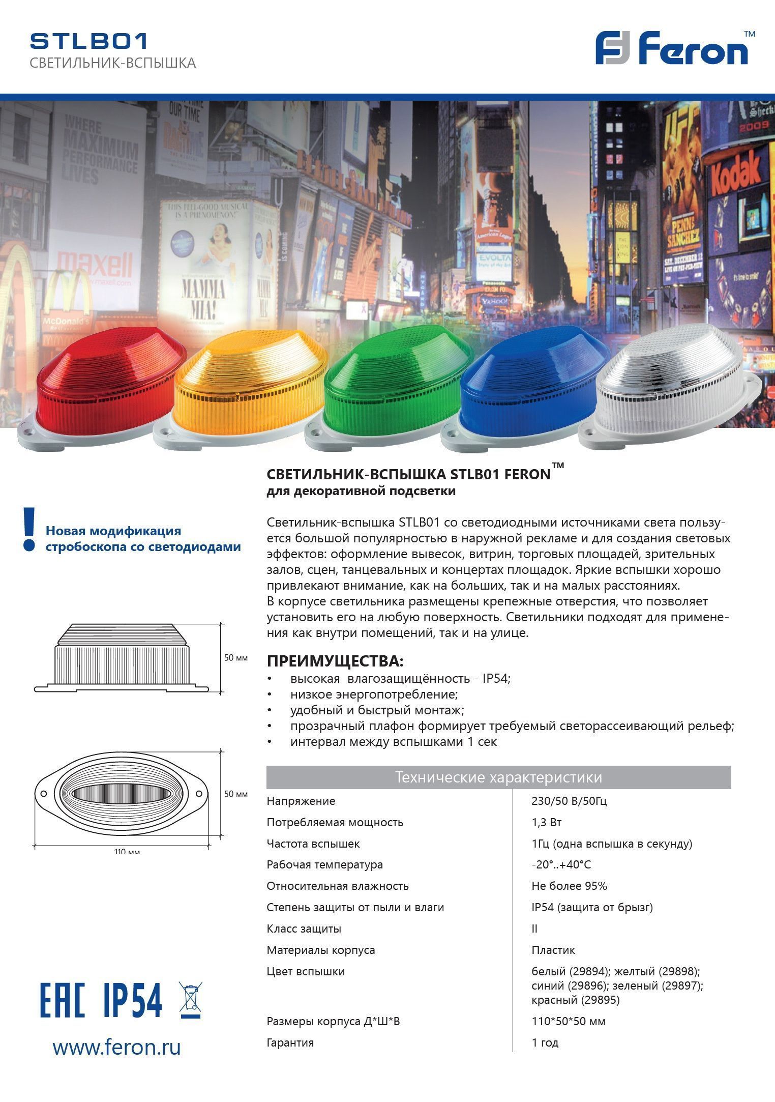 Стробоскоп Feron светодиодный STLB01 желтый IP54 29898
