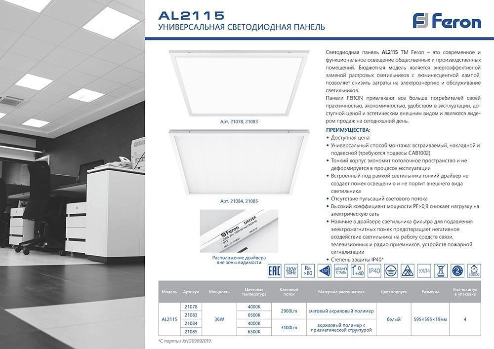 Светодиодные светильники армстронг 600*600 Светодиодный светильник Feron AL2115 Армстронг 36W 6500К универсальный призма 21085 