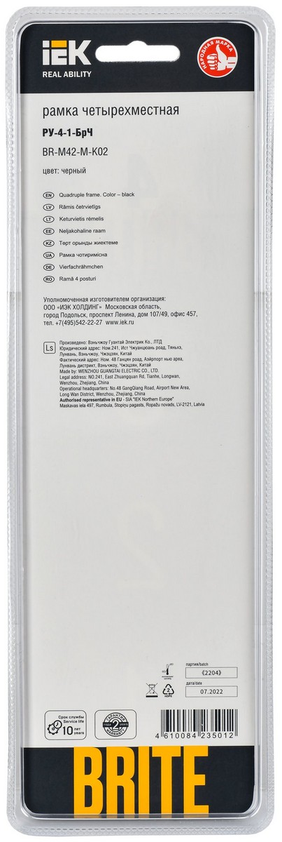 IEK Brite Рамки Рамка IEK BRITE 4-местная РУ-4-1-БрЧ металл черный BR-M42-M-K02