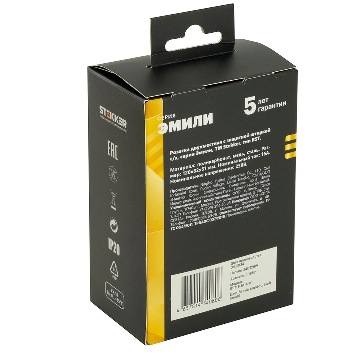 Эмили - Розетки и выключатели Stekker Розетка 2-ая с защитной шторкой с/з 16А STEKKER Эмили RST16-5114-01 белый фарфор soft touch 49882