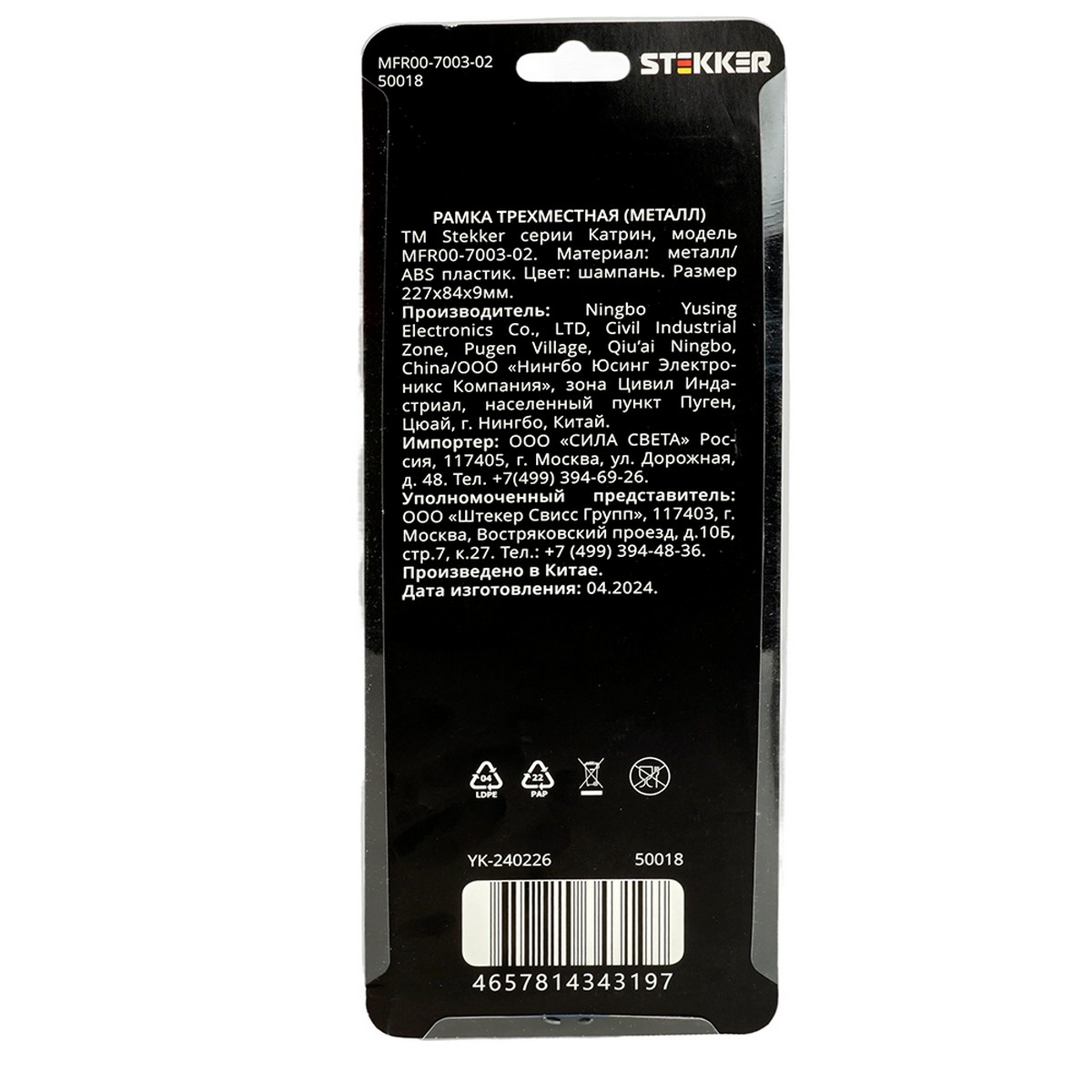 Катрин - Розетки и выключатели Stekker Рамка 3-местная металл STEKKER MFR00-7003-02 Катрин шампань 50018