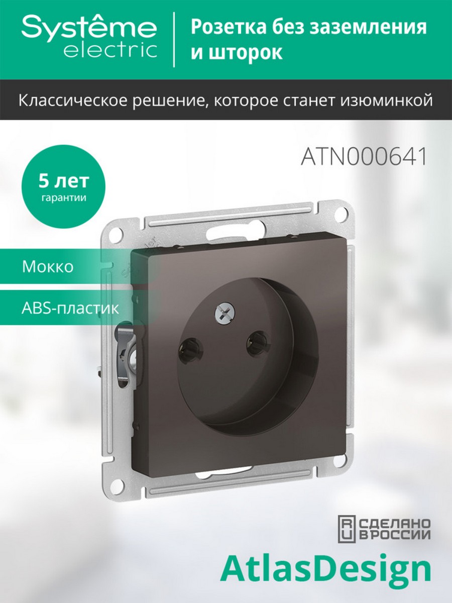 AtlasDesign Мокко Розетка Systeme Electric AtlasDesign Мокко б/з, 16А, ATN000641