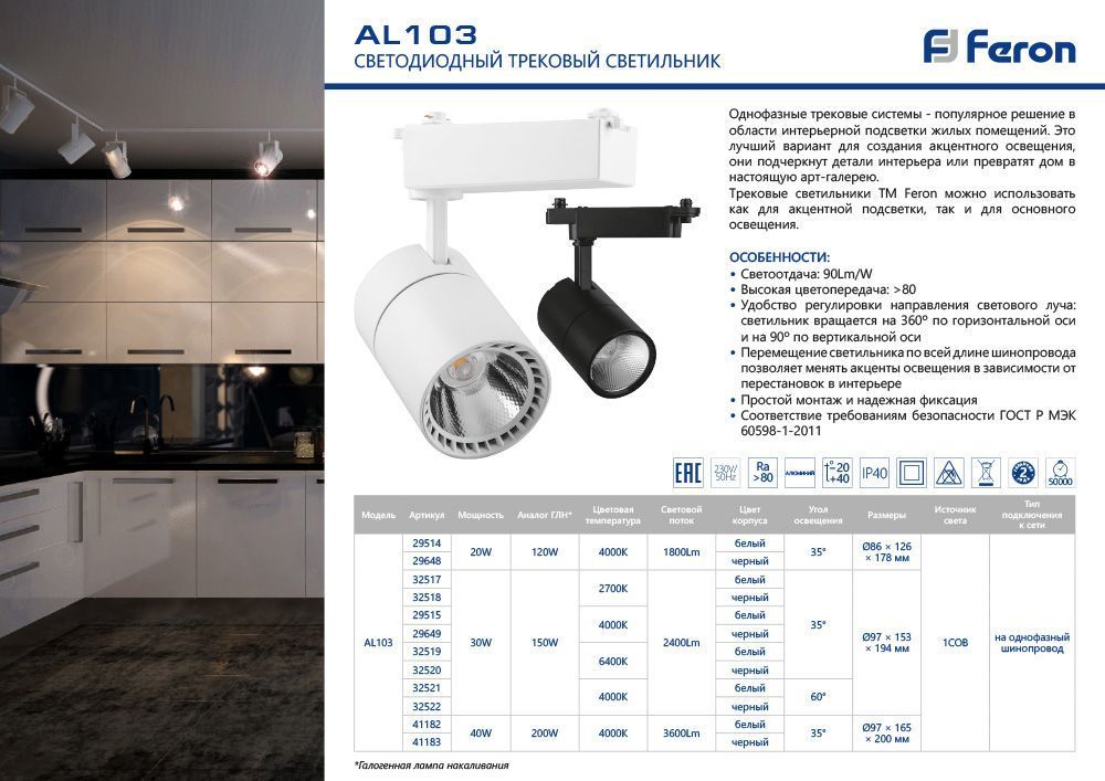 Трековые светодиодные светильники Светодиодный светильник Feron AL103 трековый на шинопровод 30W 6400K черный 35 градусов 32520 