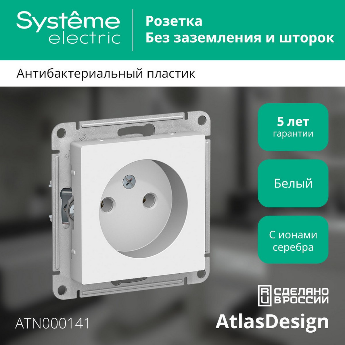 AtlasDesign Белый Розетка Systeme Electric AtlasDesign белый б/з, 16А, ATN000141