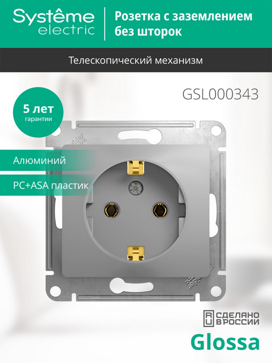 Glossa Алюминий Розетка Systeme Electric Glossa Алюминий с заземлением GSL000343