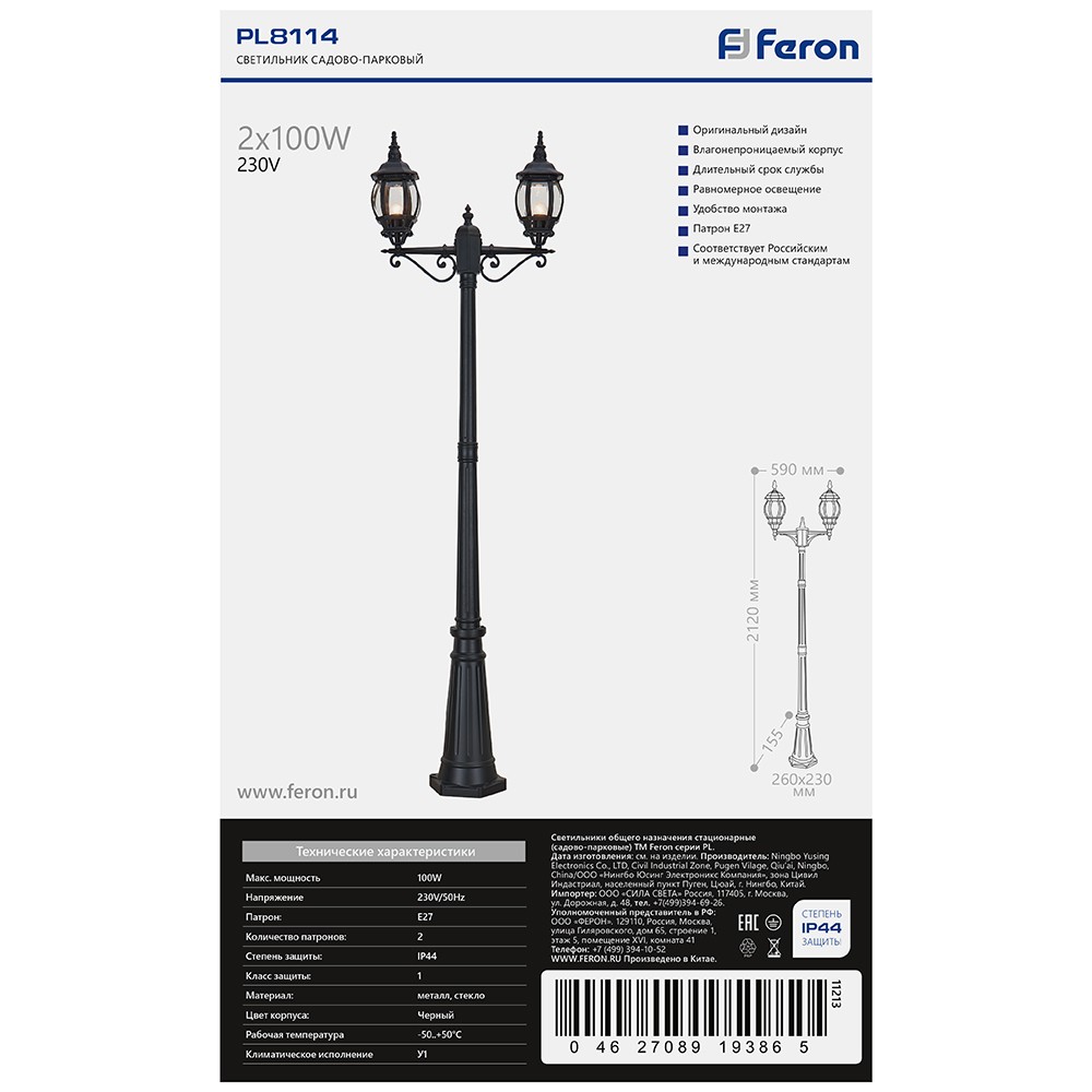 Светильник садово-парковый Feron 8114/PL8114 столб 2*100W E27 230V черный 11213