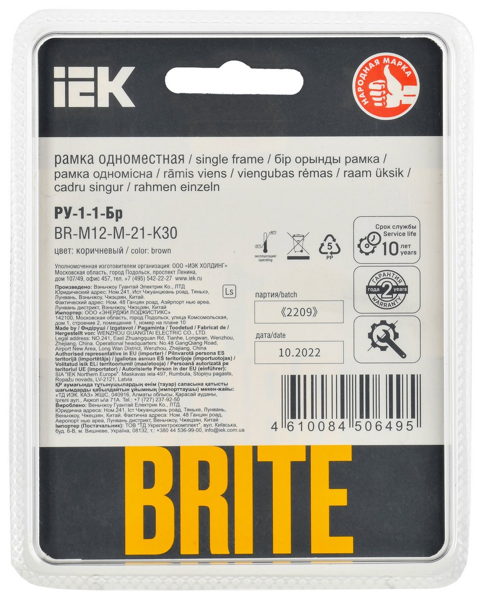 IEK Brite Рамки Рамка IEK BRITE DECOR Коричневый металл скругл.угол 1-мест. РУ-1-1-Бр RE AL BR-M12-M-21-K30
