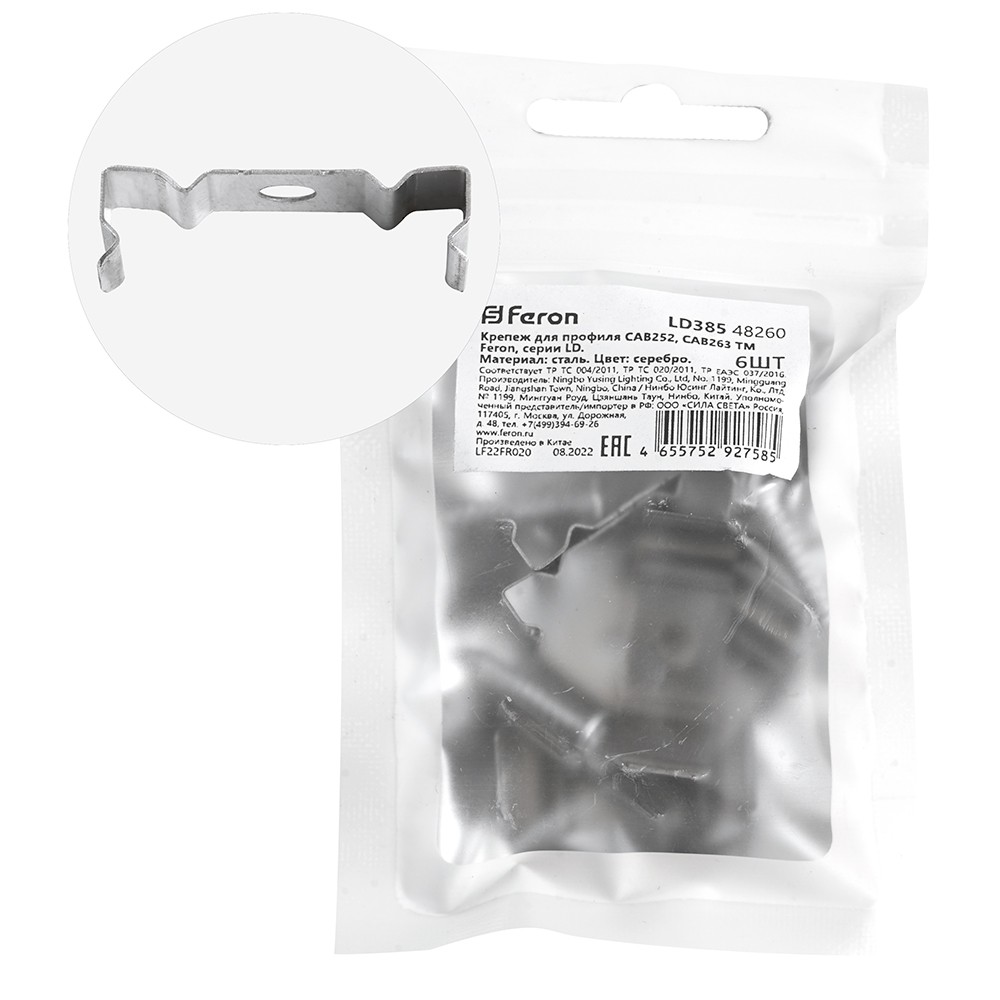 Профиль и крепеж для светодиодной ленты Крепеж для профиля САВ252 САВ263 LD385 (комплект 6шт) 48260 