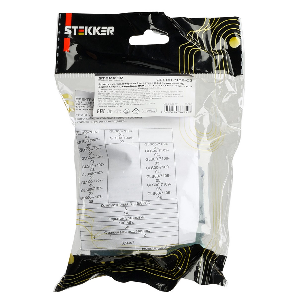 Катрин - Розетки и выключатели Stekker Розетка компьютерная 2-местная RJ-45 STEKKER GLS00-7109-03 Катрин серебро 50005