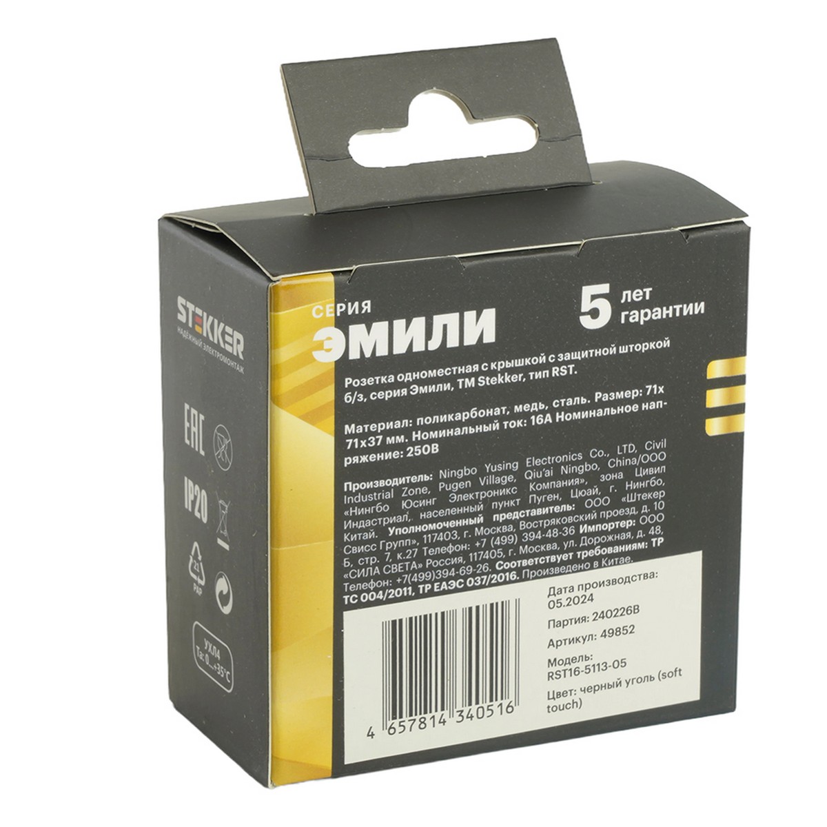 Эмили - Розетки и выключатели Stekker Розетка 1-ая с крышкой с защ. штор б/з STEKKER Эмили RST16-5113-05 черный уголь soft touch 49852