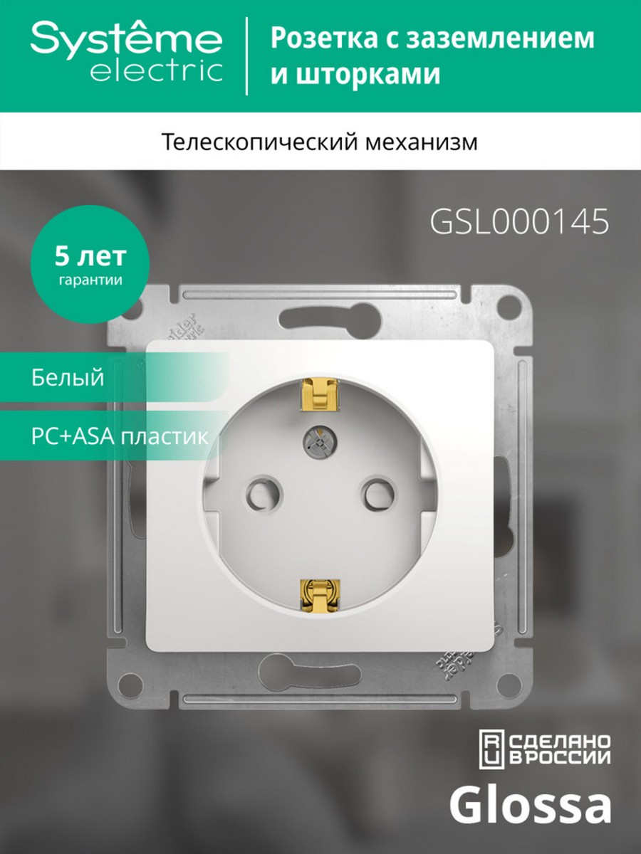 Glossa Белый Розетка Systeme Electric Glossa Белый с заземлением со шторками GSL000145