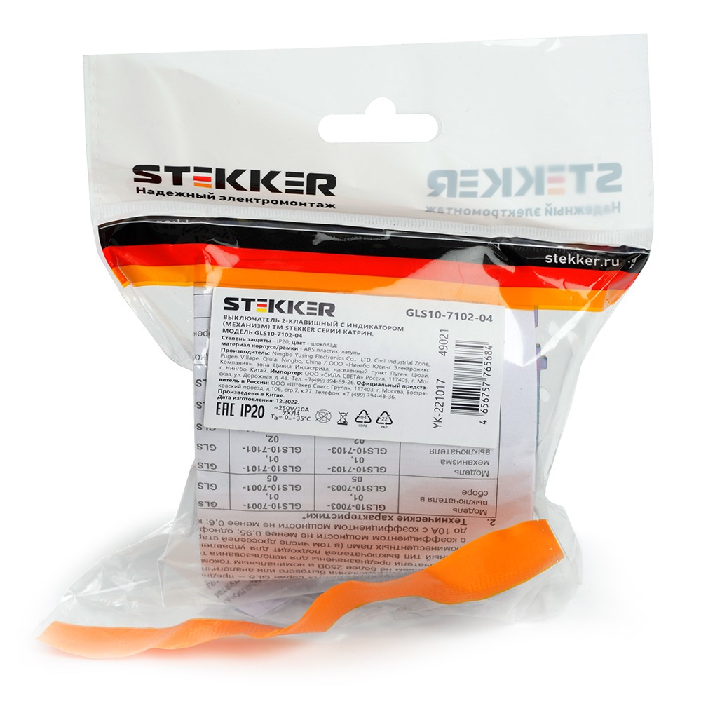 Катрин - Розетки и выключатели Stekker Выключатель 2-клавишный STEKKER GLS10-7104-04 250V 10А Катрин шоколад 49019