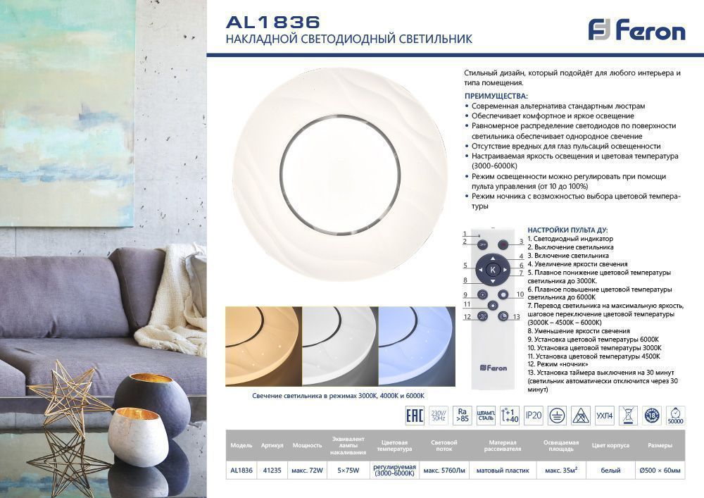 Управляемые светодиодные светильники и люстры Светодиодный управляемый светильник Feron AL1836 тарелка 72W 3000К-6000K 41235 