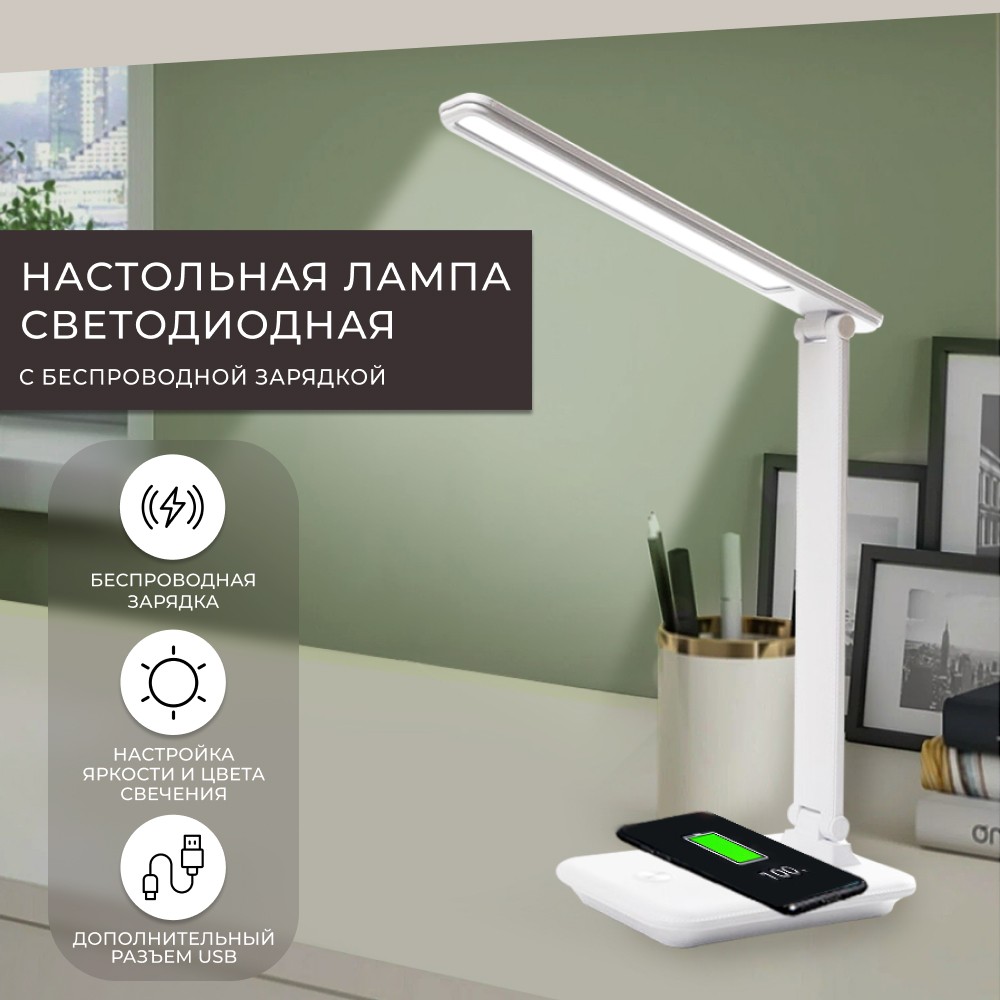 Настольные лампы Настольная лампа Feron DE1728  25W белый с беспроводной зарядкой 41452 