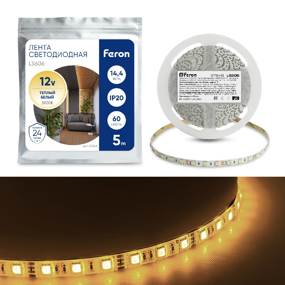 Светодиодная лента белая теплая Лента светодиодная Feron LS606 60SMD(5050)/м 14.4Вт/м 12V 3000К IP20 5 метров 27646 