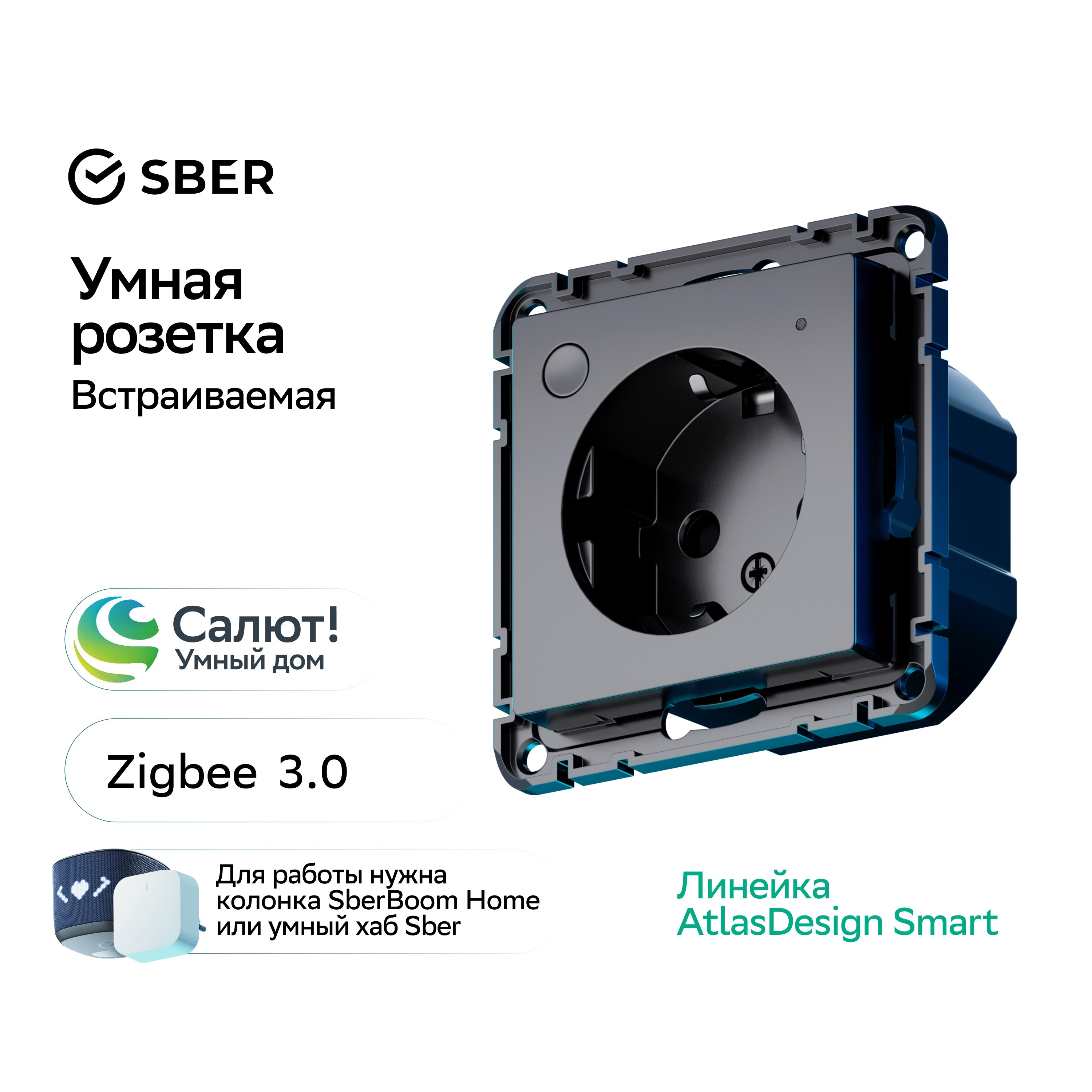 AtlasDesign Карбон Розетка SBER SE AtlasDesign Smart Карбон с заземл., со шт., Zigbee ATN001045Z