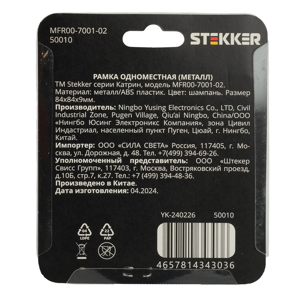 Катрин - Розетки и выключатели Stekker Рамка 1-местная металл STEKKER MFR00-7001-02 Катрин шампань 50010