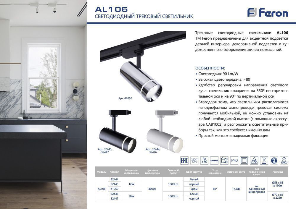 Трековые светодиодные светильники Светодиодный светильник Feron AL106 трековый на шинопровод 12W 4000K 80 градусов черный 32445 