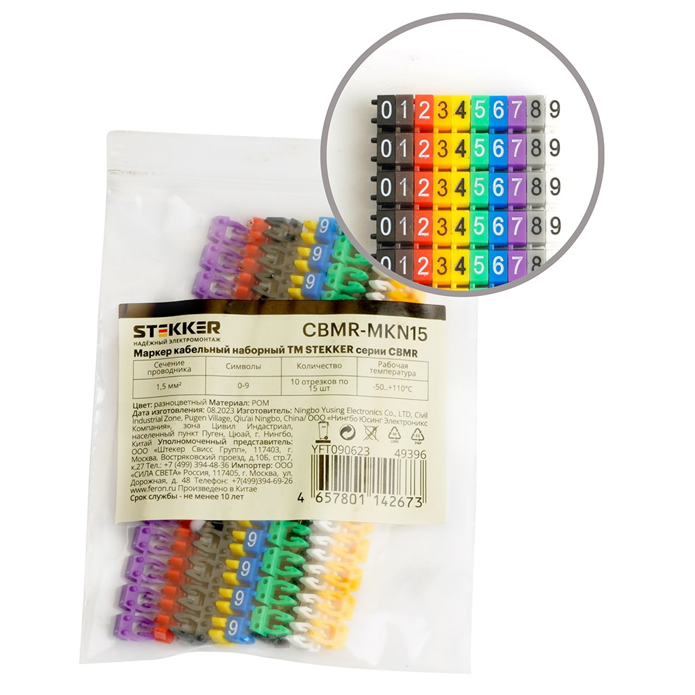 Маркер кабельный наборный "0-9" STEKKER 15 мм2 CBMR-MKN15 (150шт/упак - 10 отрез. по 15 шт.) 49396